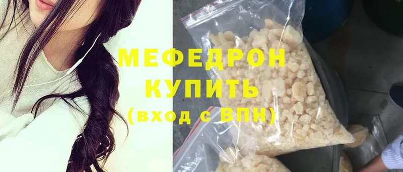 купить наркоту  Белебей  МЯУ-МЯУ mephedrone 